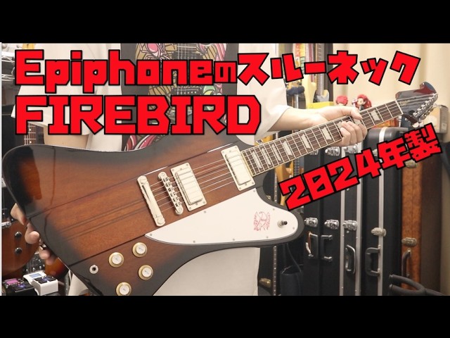 Epiphone Neck-Through Firebird 🎸 This 2024 Epiphone Firebird is