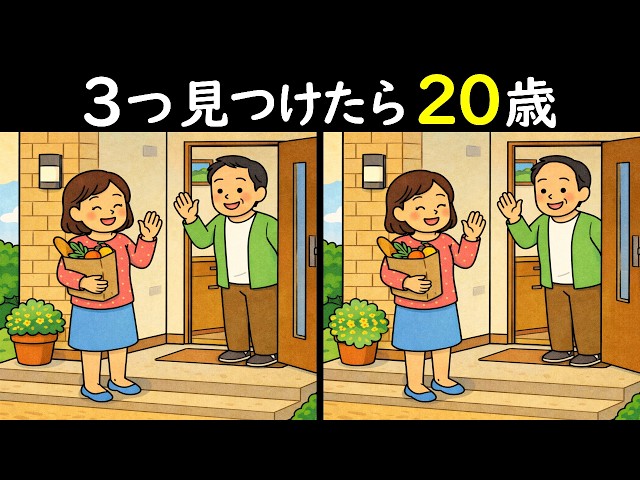 Spot the Difference Quiz] Find the three differences in the 