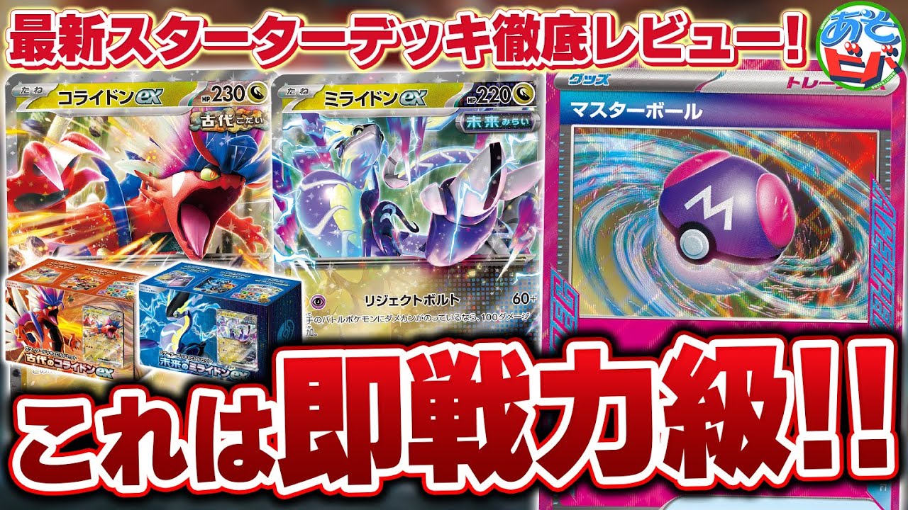 最新情報】スターターデッキにビルドボックスがセットに！？更にあの