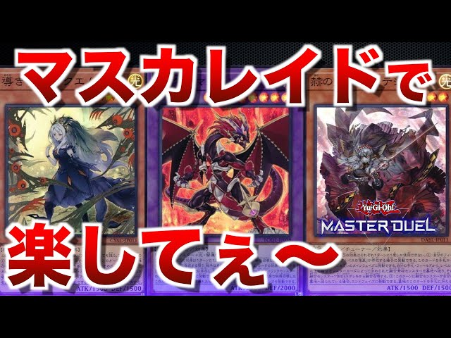 烙印深淵デスピア】DC1stはマスカレイドで楽したいという願望が捨て