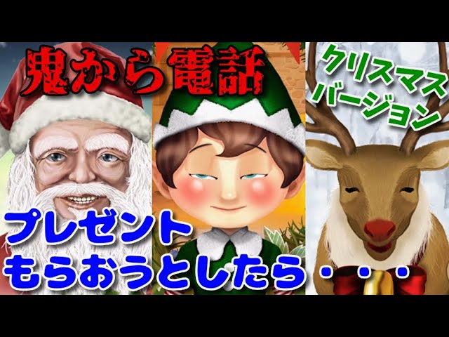 Call Santa, Elves, and Reindeer 🎄Demon Call DX Christmas