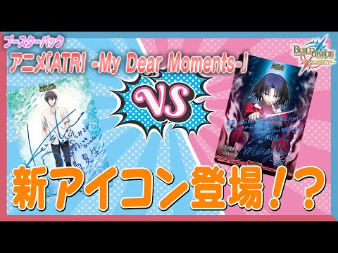 ルール解説】初心者必見！アニメ『ATRI -My Dear Moments-』で遊んで
