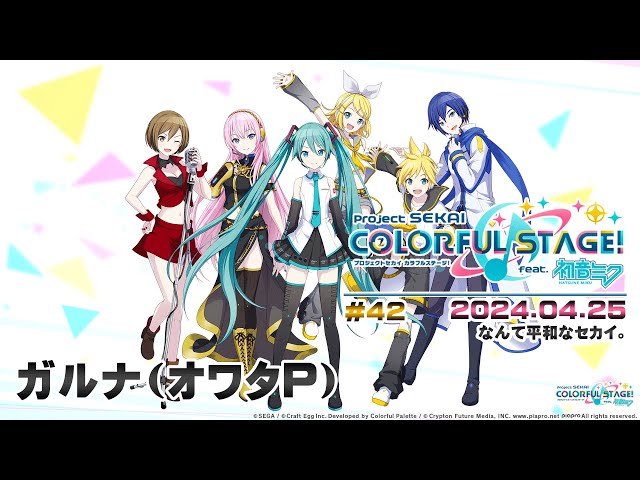 ▶️LIVE│プロジェクトセカイ カラフルステージ！ feat. 初音ミク