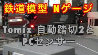 鉄道模型 Nゲージ』TOMIX 自動踏切ⅡとPCレール用センサー - YouTube