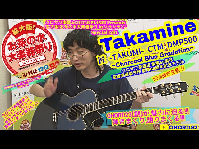 Acoustic/Electric Guitar Takamine/Takamine Takumi -TAKUMI- CTM