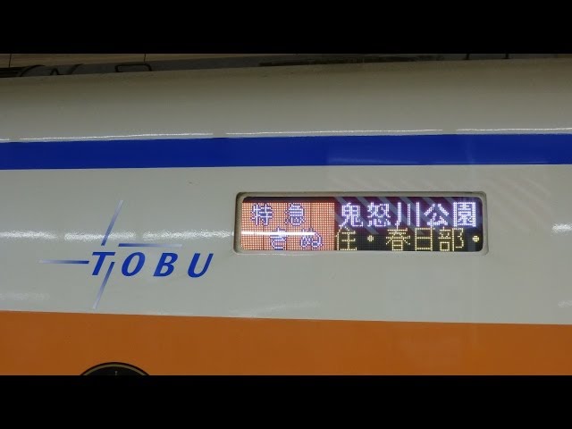 全車フルカラーLED化】東武100系 スペーシア 104F 側面方向幕 浅草