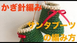 Crocheting ☆ How to knit Santa's boots - YouTube
