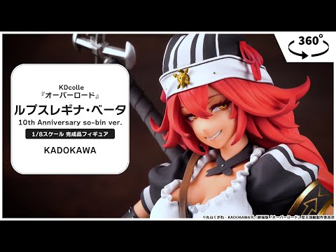KDcolle『オーバーロード』 ルプスレギナ・ベータ 10th Anniversary so