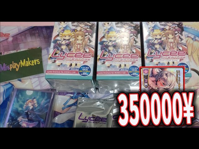 Lycee Overture 】Nexton 3.0 Box Opening ネクストン 3.0 開封 - YouTube