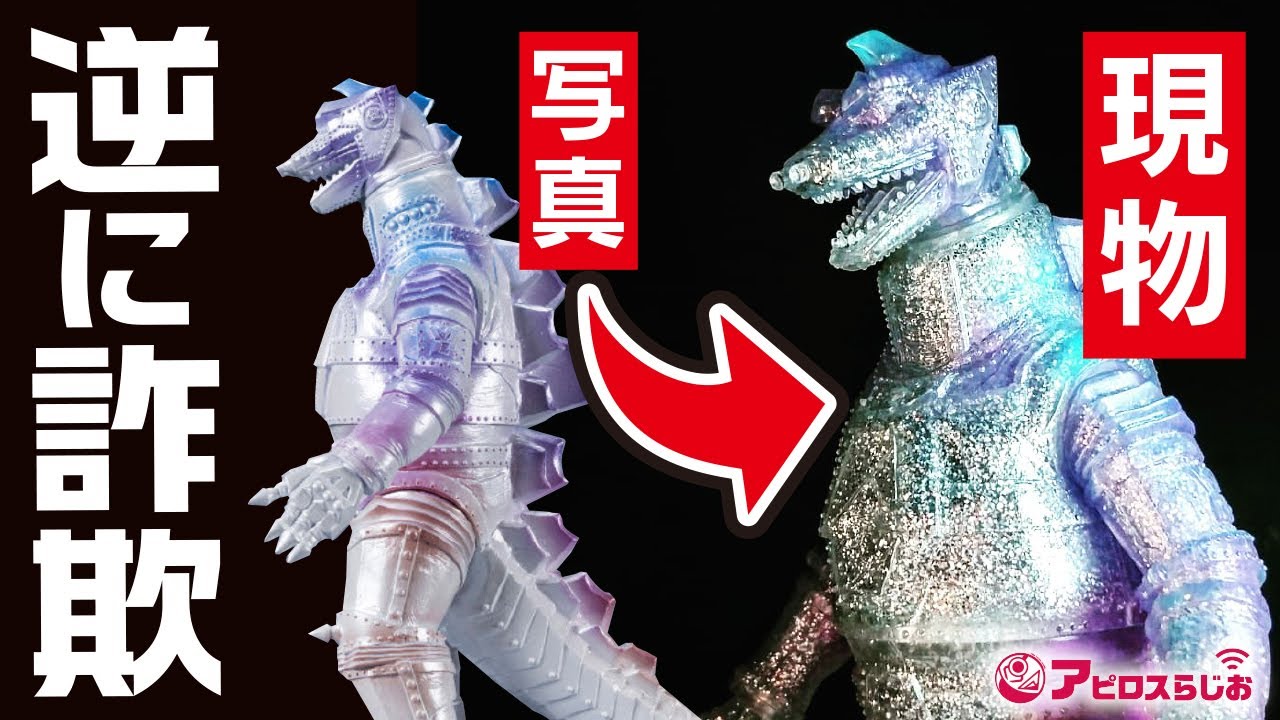 怪獣番外地】プレミアムバンダイ 「ゴジラ対メカゴジラ」 メカゴジラ