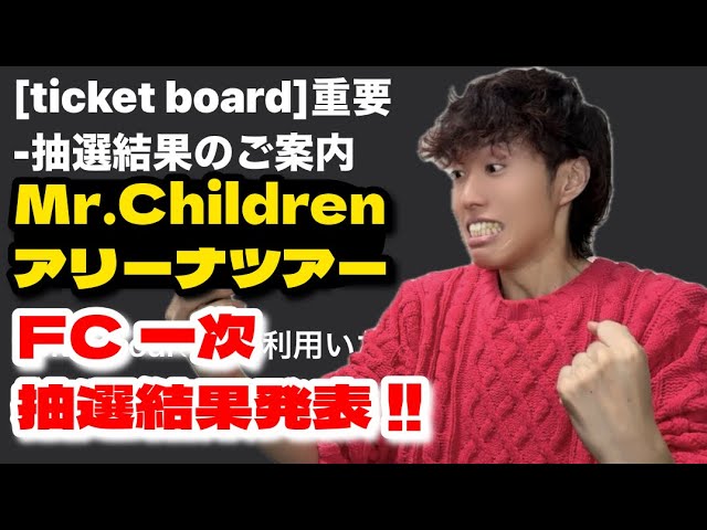 Mr.Children Arena Tour Ticket Early Bird Winners Announced!! - YouTube