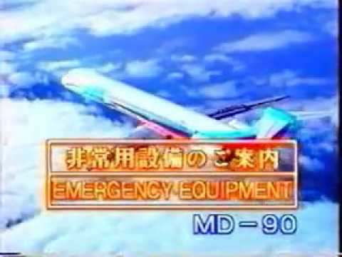 JAS Japan Air System In-flight Safety Video MD90 Edition Japan Air