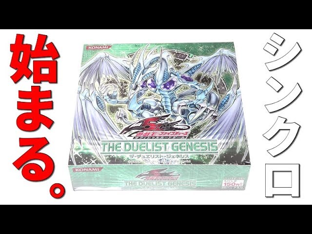 遊戯王】ついに入手！！5D's時代の第一弾BOX「ザ・デュエリスト