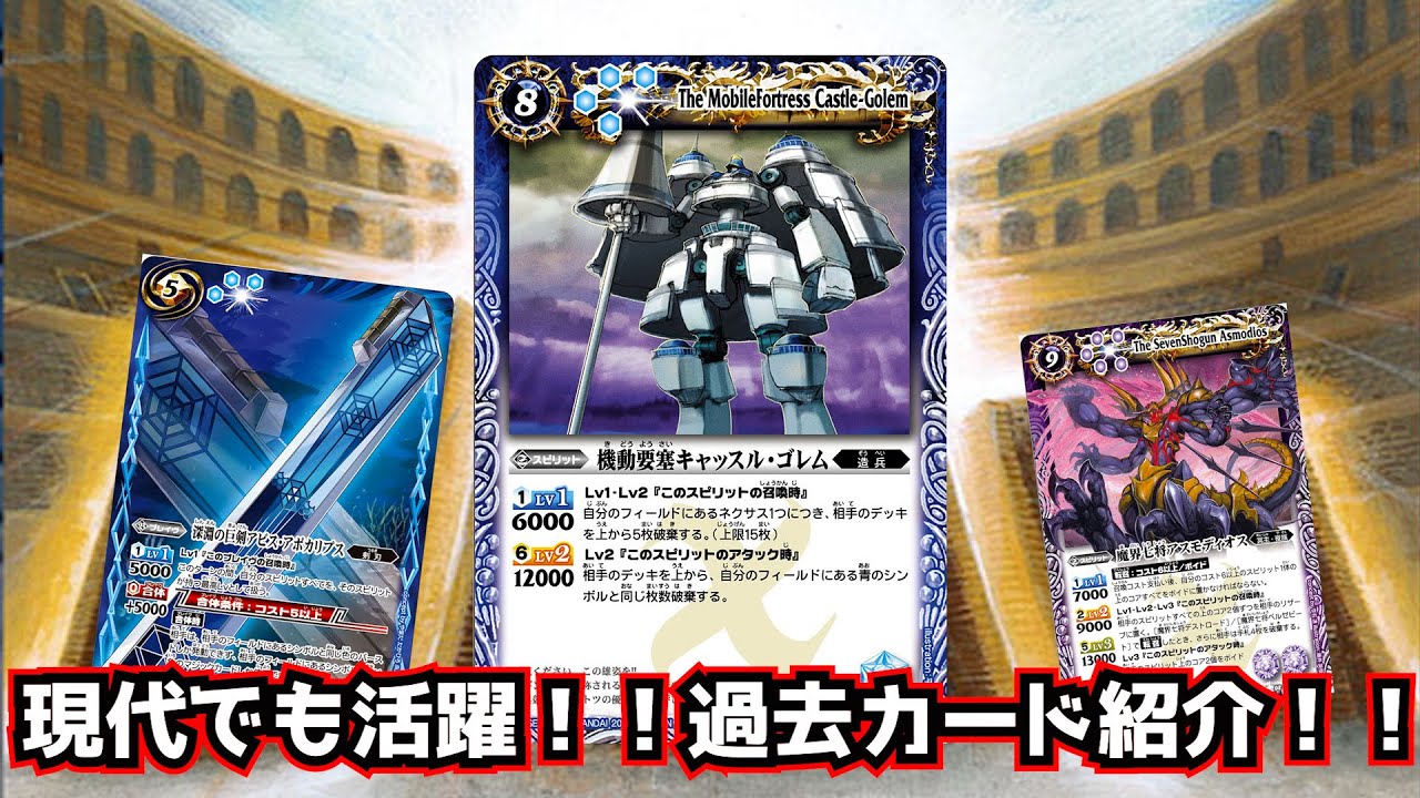 BattleSpirits] 3 old cards that are still useful in the Reiwa era