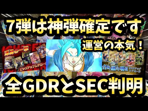 DBSDV] No misses in any of the 7 GDRs! 2 SECs are also amazing