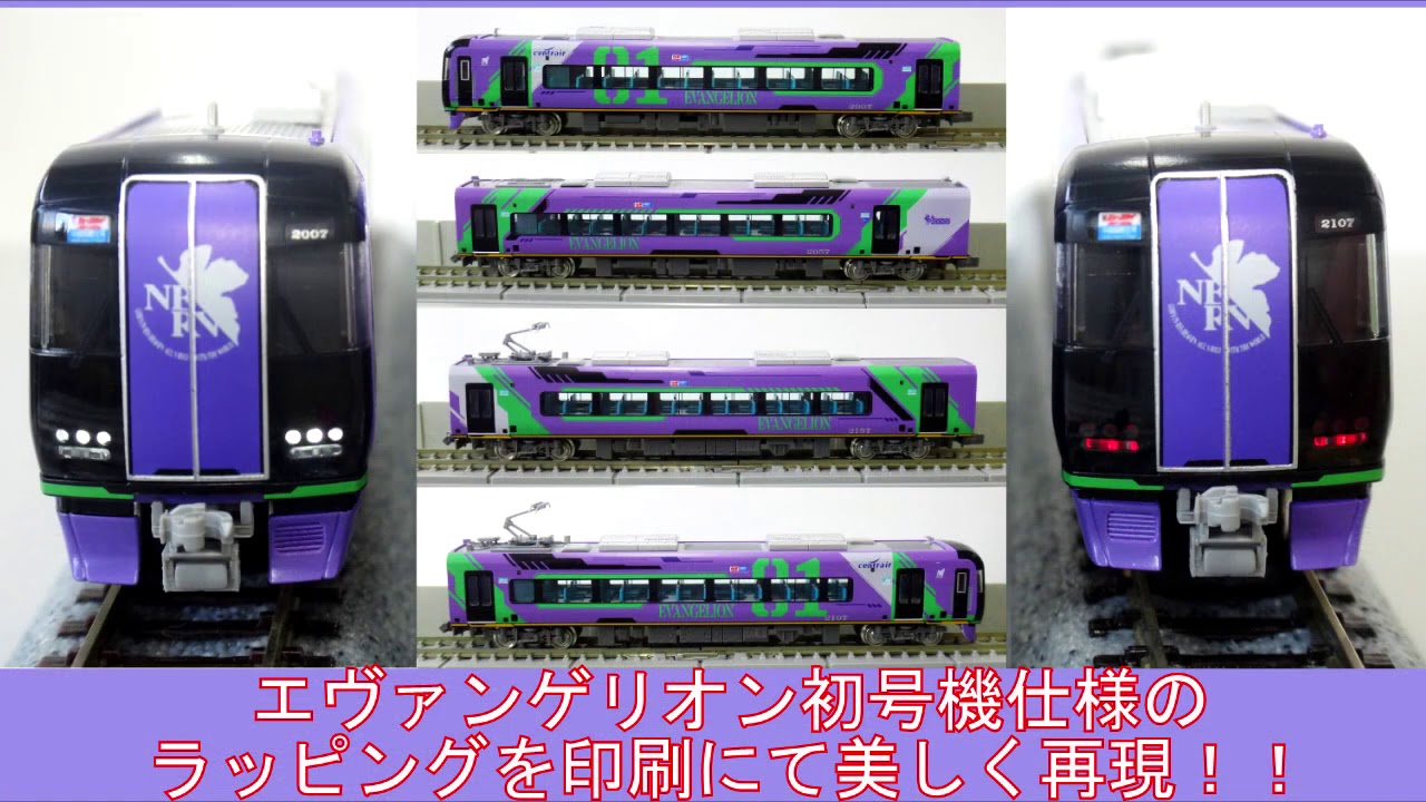 GM》名鉄2000系エヴァンゲリオン特別仕様ミュースカイ - YouTube