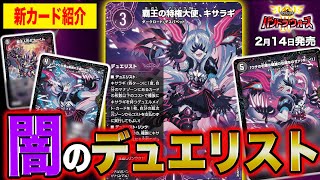 覇王の特権大使、キサラギ》ちょっとやばくね〜？｜本家