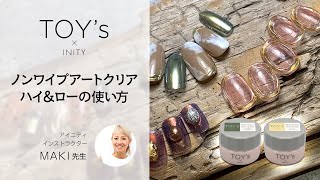TOY's×INITY パーツ固定用ジェル ノンワイプ アートクリア 7.5g Low