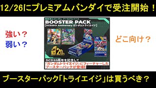 アーセナルベースブースターパック「トライエイジ」がそろそろ予約開始