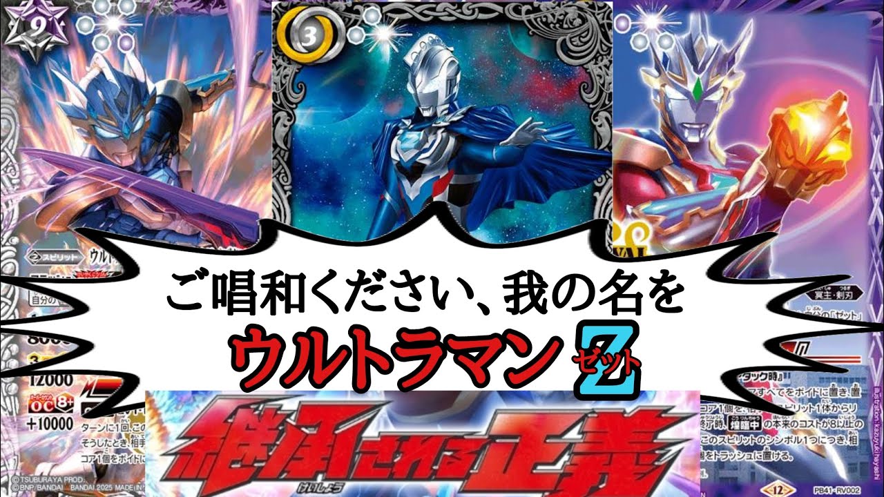 ﾊﾞﾄｽﾋﾟ/ｳﾙﾄﾗﾏﾝ】ウルトラマンZ(ｾﾞｯﾄ)契約カードデッキ「継承される正義