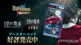 トレーディングカードゲーム「ビルディバイド -ブライト-」ブースター
