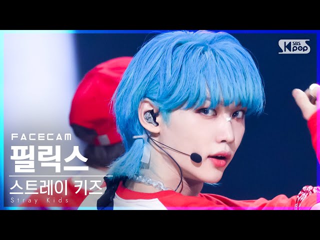 페이스캠4K] 스트레이 키즈 필릭스 'DOMINO' (Stray Kids FELIX