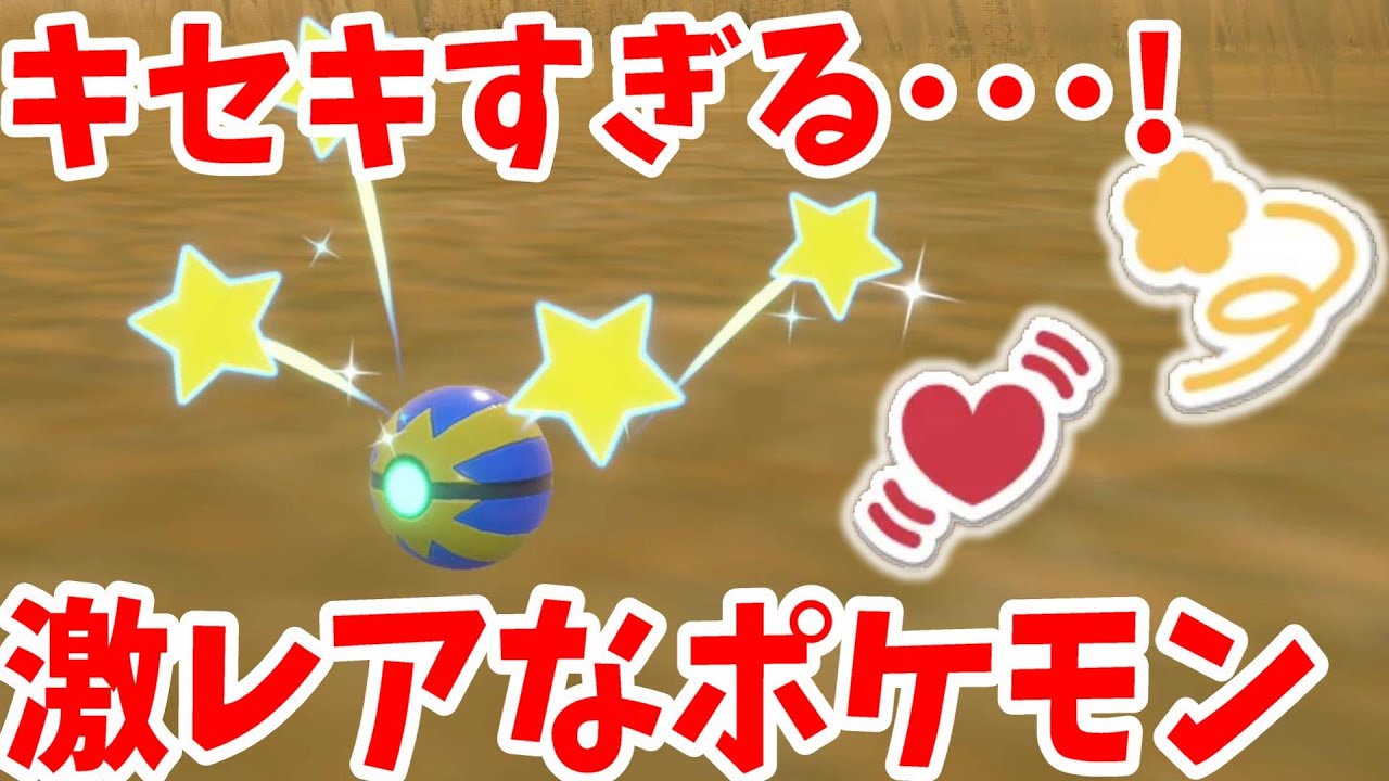 ポケモンSV】激レアな証持ちの御三家と奇跡の遭遇！色違いメロエッタを