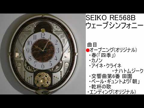 SEIKO ウェーブシンフォニー RE568B - YouTube