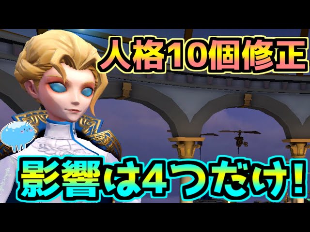 第五人格】最新人格調整で10個修正！ジョゼフはどう変わる？ - YouTube