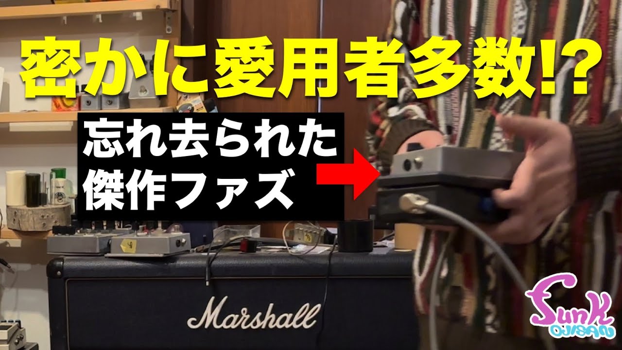 新製品】本物のアッパーオクターブファズ教えてやるぜ！ - ギター屋