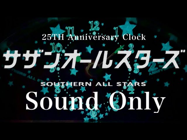 全曲】 サザンオールスターズ25TH Anniversary Clock メロディ時計