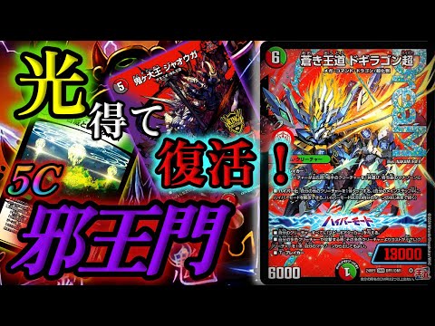 盾増やして耐久!?『5C邪王門』が超硬い！ - YouTube