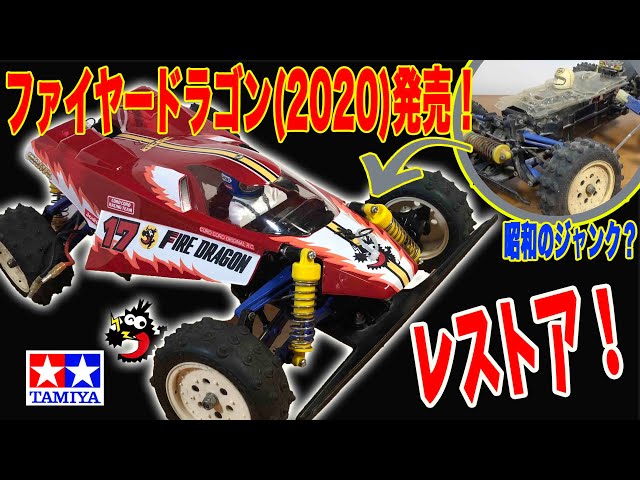 Fire Dragon (2020) Reprint Commemoration!? Completely restored