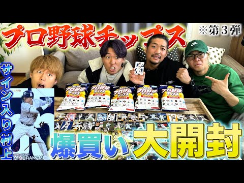 超神引き】プロ野球チップス2024年引いてみたら激レアカード出た
