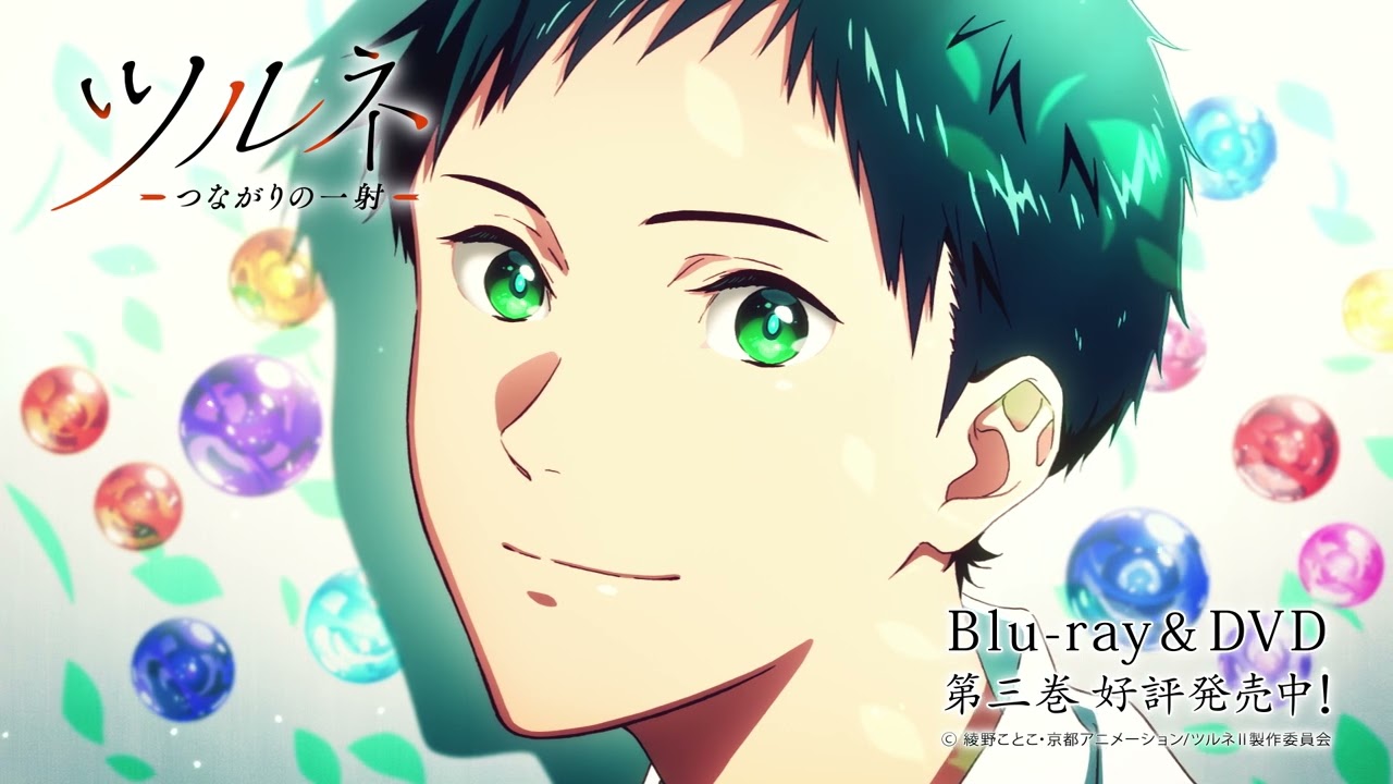 TVアニメ『ツルネ －つながりの一射－』Blu-ray&DVD 第三巻 封入特典