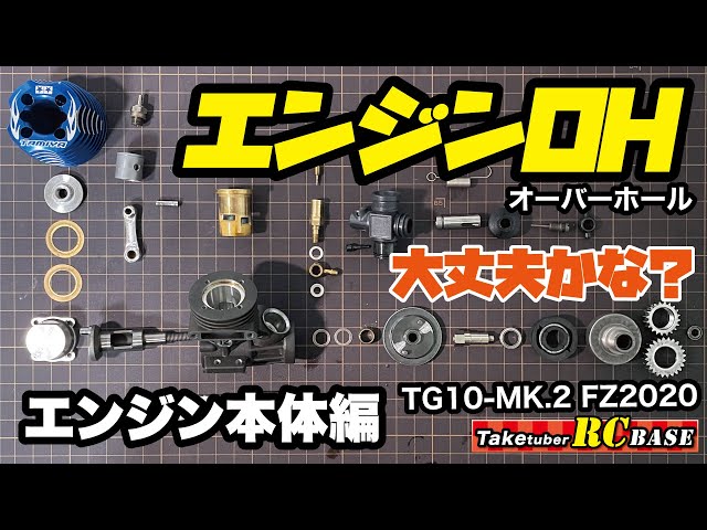 エンジンRCカー】50歳からエンジンラジコンできるかな？エンジン