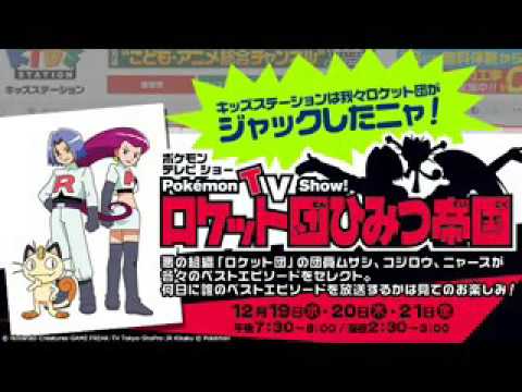 ロケット団ひみつ帝国♯20 - YouTube