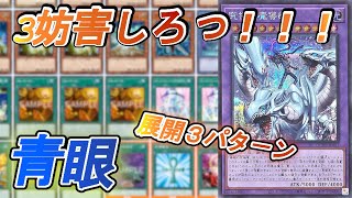 究極竜魔導師の展開3パターン！青眼デッキ【遊戯王デッキ紹介