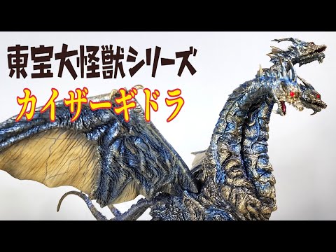 嬉しい再販､カイザーギドラ(ファイナルバトルVer.) - YouTube