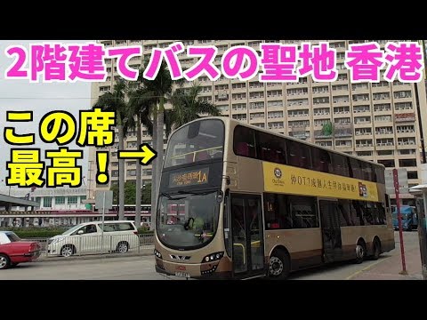Impressive] Hong Kong's double-decker buses have the best views