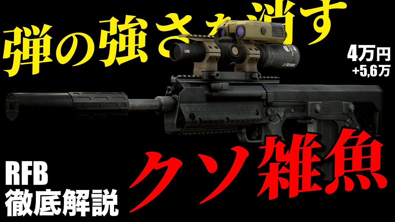 Tarkov] A thorough explanation of the crappy RFB gun that fires