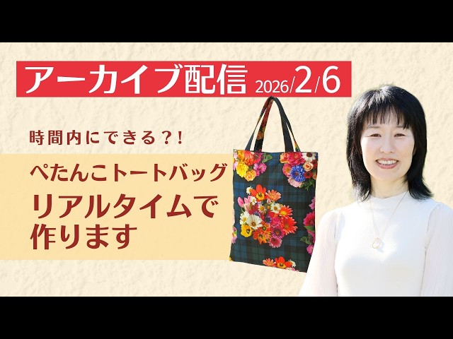 We'll be making this flat tote bag live! You can ask questions in