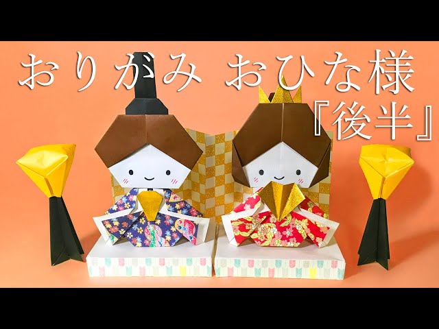 Hinamatsuri Origami] How to fold Hina doll 2 (second half) with