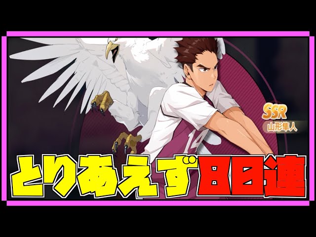 新品 非売品ハイキュー!!宮城フェス in J-WORLD 2018 山形隼人