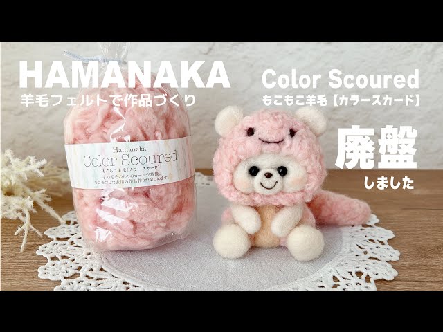 廃盤】もう手に入らない羊毛で巳年作品づくり｜羊毛フェルト植毛｜2025