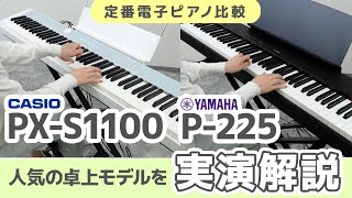 YAMAHA（ヤマハ） 電子ピアノ 88鍵盤 P-225B ブラック 専用スタンド