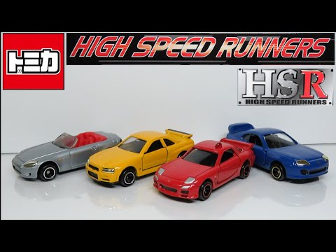 ミニカー開けてみたR トミカギフトハイスピードランナーセット - YouTube