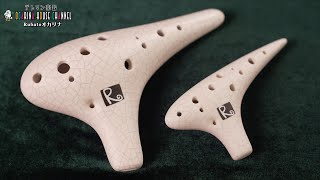 オカリナ紹介動画 No.30 ルバートオカリナ 【オカリナハウス提供