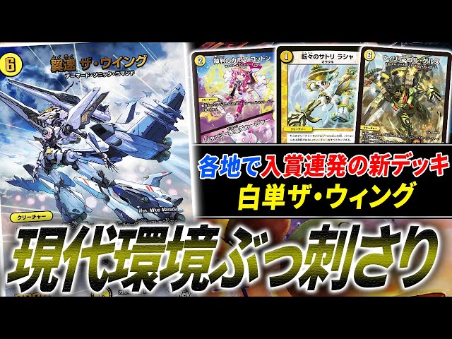 白単ウイング デッキ 高レート 白単ウイング