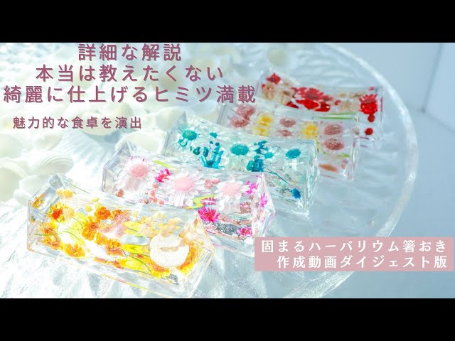 固まるハーバリウムの作り方のコツをフラワーギブドリームが優しく解説